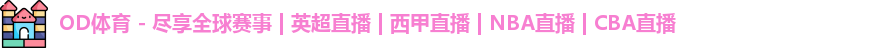 od体育